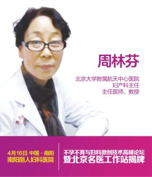 2018中国•南阳不孕不育与妇科微创技术高峰论坛即将召开