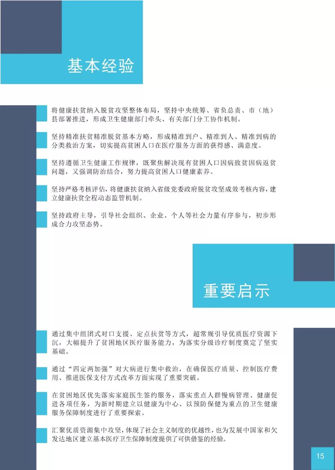 健康扶贫系统人员核准怎么操作