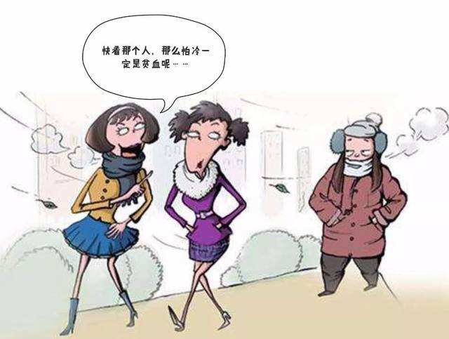 别人不冷，为何你觉得冷？中医有说法！