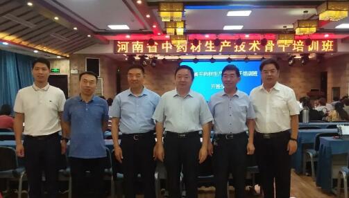 河南省中药材生产技术骨干培训班在南阳举办