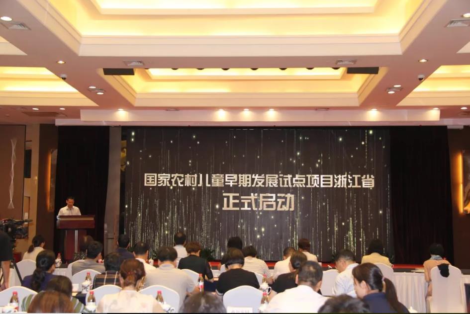 在义乌！国家农村儿童早期发展试点项目浙江省正式启动！