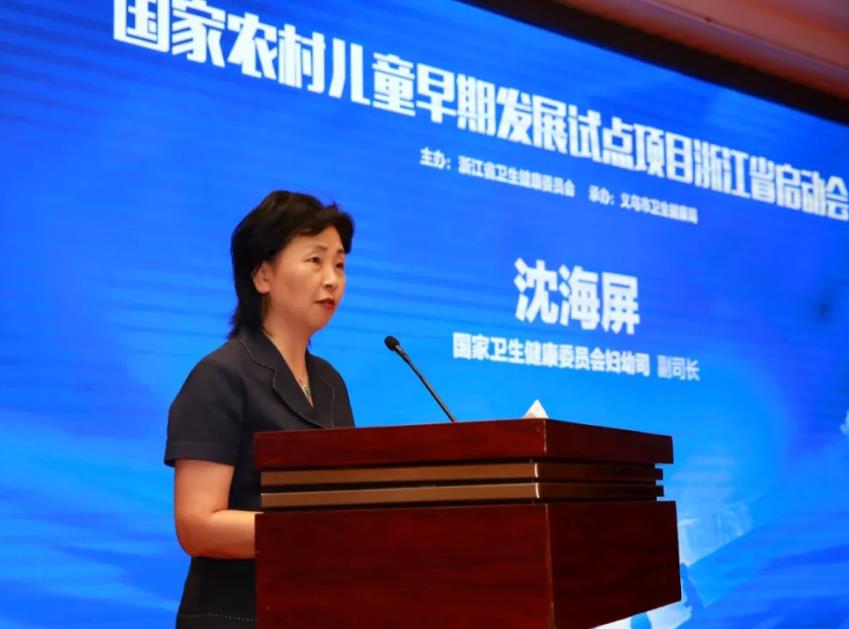 在义乌！国家农村儿童早期发展试点项目浙江省正式启动！