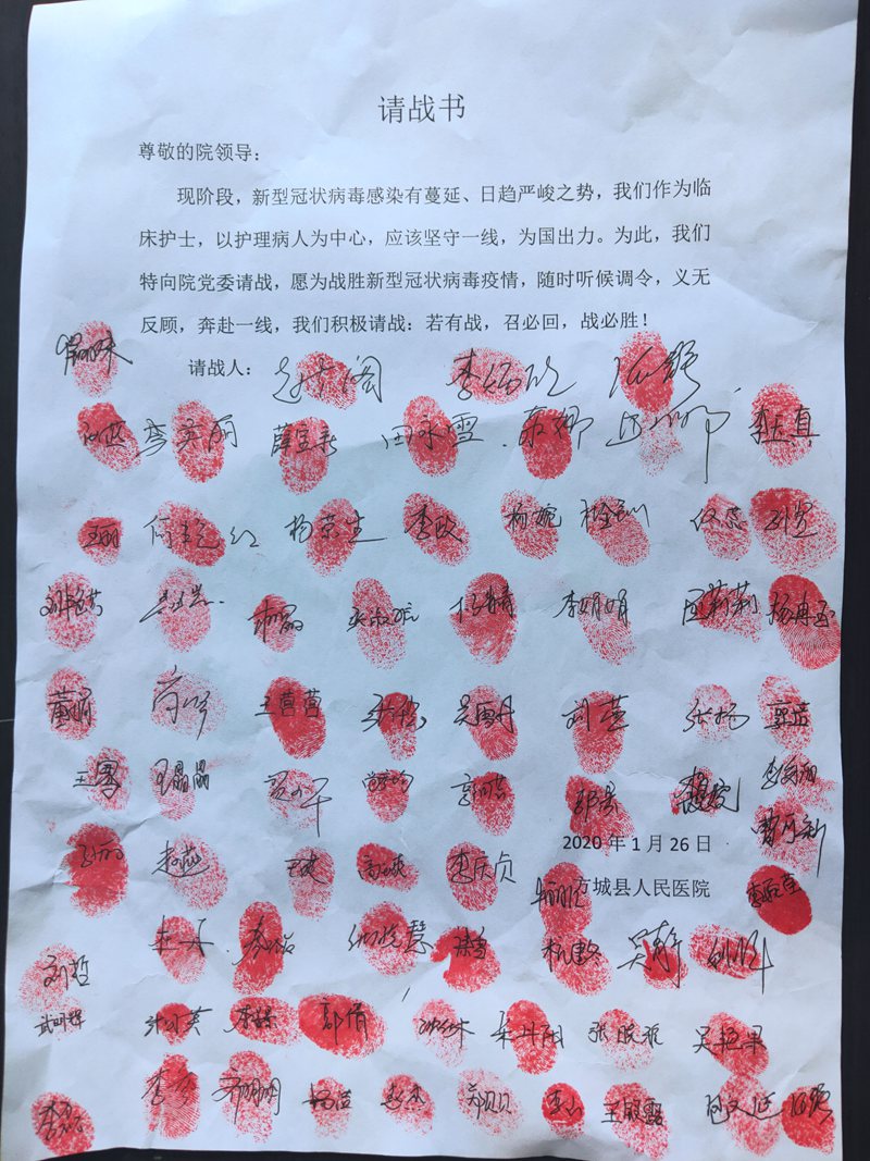 面对新型冠状病毒侵袭方城县人民医院医护人员126个红指印向党和人民