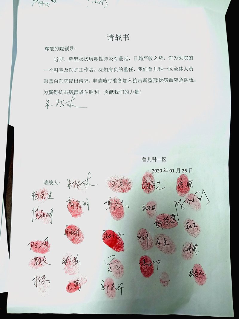 面对新型冠状病毒侵袭方城县人民医院医护人员126个红指印向党和人民