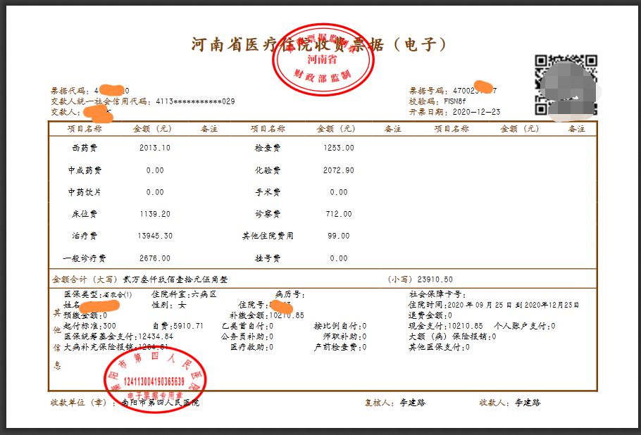南阳市第四人民医院开出南阳医疗机构第一张电子发票