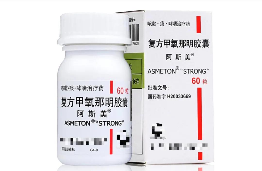 复方甲氧那明胶囊