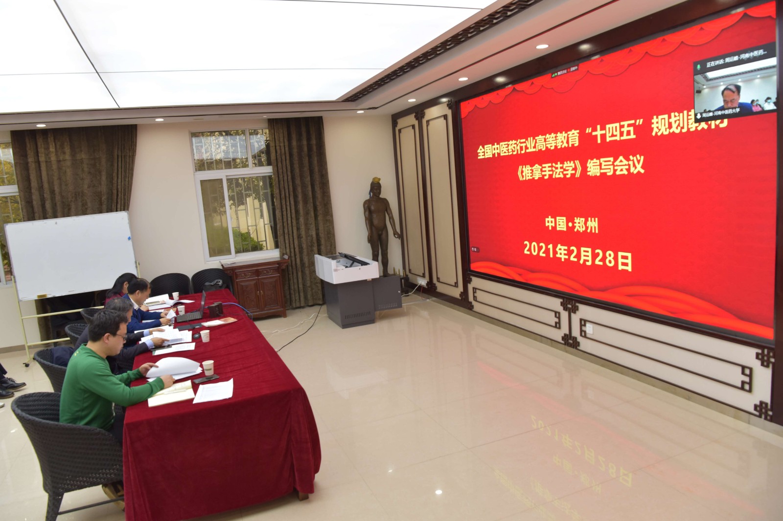 全国中医药行业高等教育“十四五”规划教材《推拿手法学》编写会在河南中医药大学召开