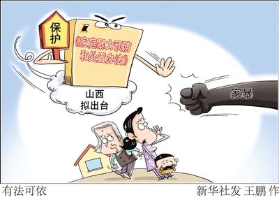 向家暴说“不”！  抵制亲密关系中的暴力行为 