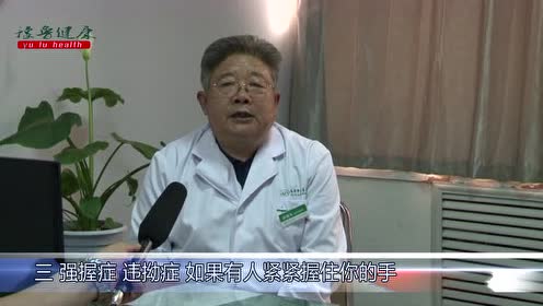 临沂华东医院许继凡主任谈中老年人中风先兆