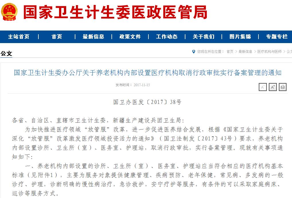 养老机构内设医疗机构取消审批！