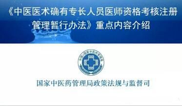 中医医师资格考核新规将发布