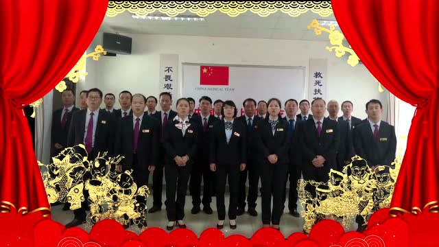 【视频】中国援赞比亚第19批医疗队祝南阳全市人民新春快乐 阖家幸福安康