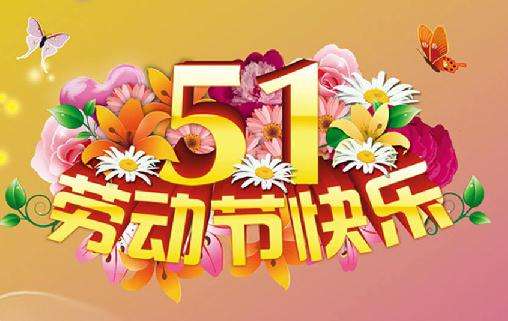 五一小长假，这份健康指南“红”了朋友圈