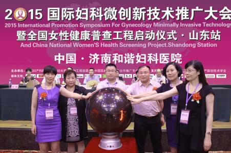 第八届全球妇科微创手术治疗研讨会九月召开