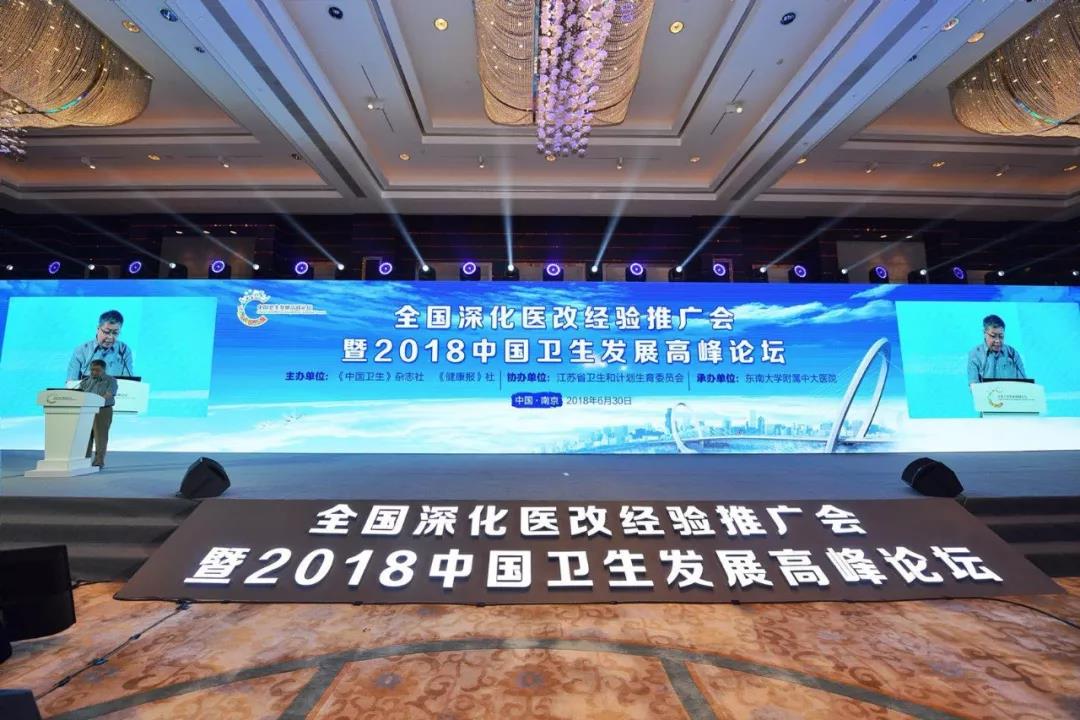 为新时代深化医改鼓与呼