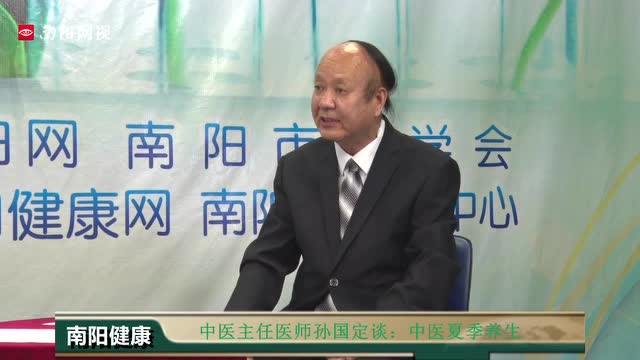  中医主任医师孙国定谈:中医...
