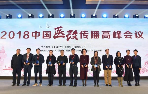 中国医改传播高峰会议在京召开 大咖们讲了这些政策核心要点