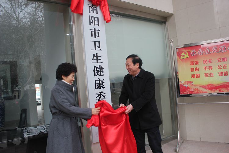 勇担新使命，迈步新征程，南阳市卫生健康委员会挂牌