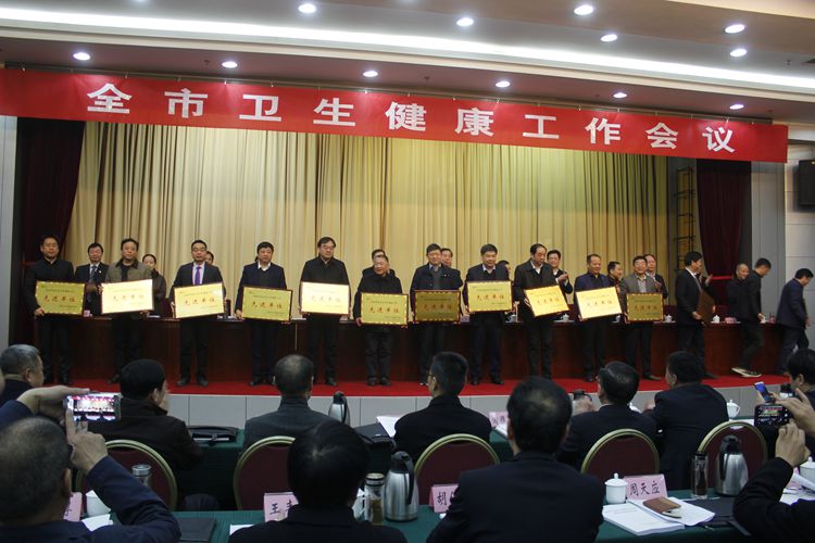 担当新使命 开启新征程 南阳市召开2019年卫生健康工作会