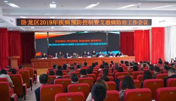 卧龙区卫健委召开2019年疾病预防控制暨艾滋病防治工作会议
