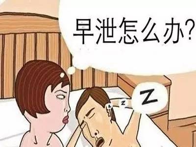 男性如何才能不早泄