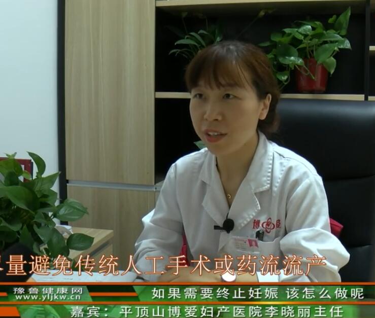 平顶山博爱妇产医院：终止妊娠，女性人流时要注意哪些事项？