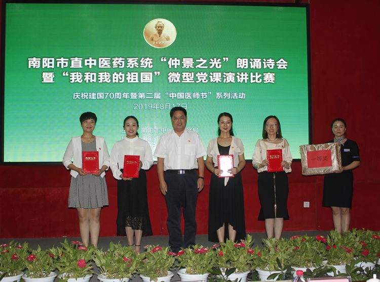 弘扬崇高精神，聚力健康南阳—南阳中医系统庆祝建国70周年暨第二届医师节朗诵诗会