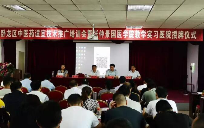 卧龙区中医药适宜技术推广培训班开班