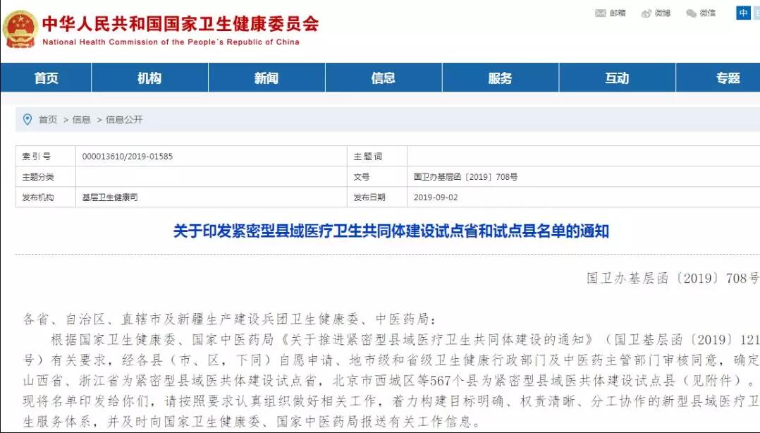 备受瞩目的紧密型县域医共体建设试点名单来了！567县！河南36县 南阳3县