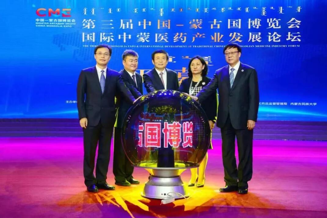 第三届中国-蒙古国博览会国际中蒙医药产业发展论坛在内蒙古自治区通辽市开幕