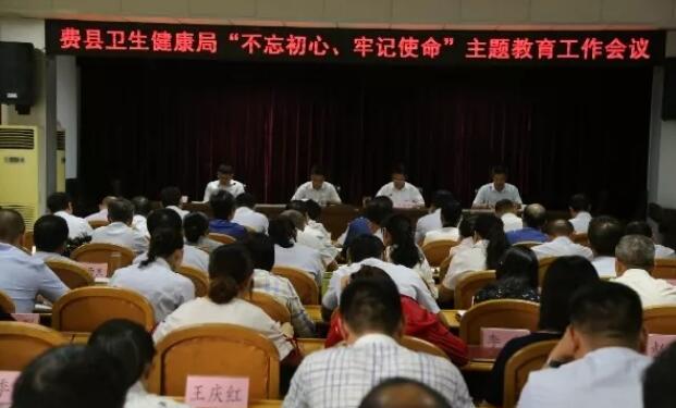 费县县卫健局召开“不忘初心、牢记使命”主题教育工作会议