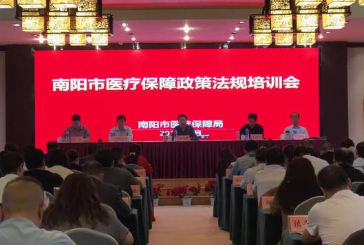 南阳市医疗保障局举办医疗保障政策法规培训班