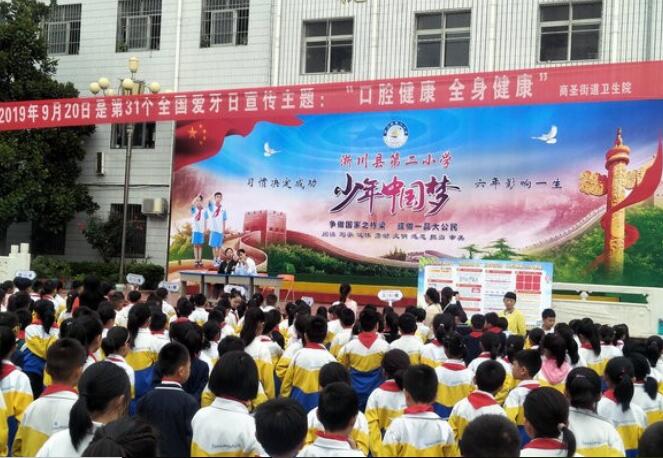 淅川县第二小学举行“爱牙日”口腔健康知识讲座