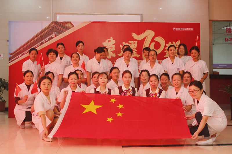 与国旗合影 为祖国歌唱——南阳宛成妇科医院开展庆国庆送祝福活动
