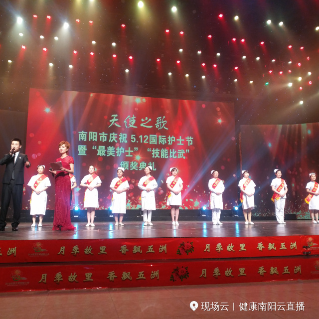 健康南阳直播|天使之歌 南阳市庆祝5.12国际护士节颁奖典礼