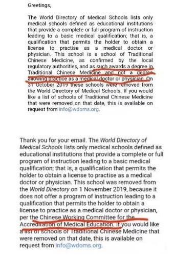 网传北京中医药大学等8所医科大学被世界医科大学名录除名