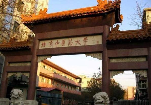 网传北京中医药大学等8所医科大学被世界医科大学名录除名