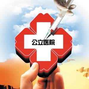 公立医院注意！本月起我国将对二级以上公立医院开展巡查