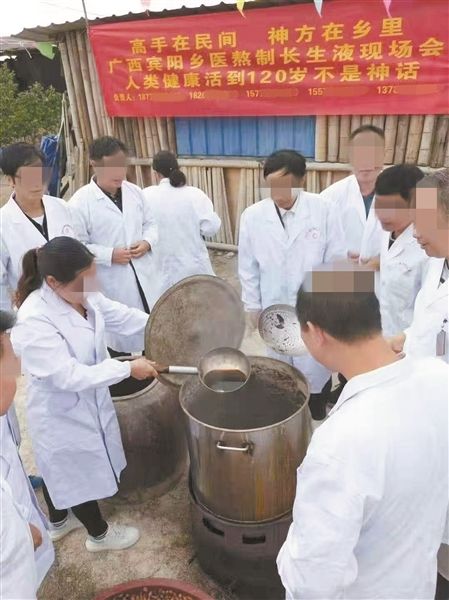 喝“长生液”能活到120岁？广西这些乡医说这些话，做这些事被批了