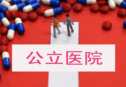 国家卫生健康委：所有公立医院将设立纪委
