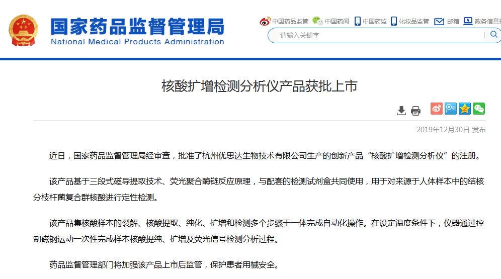 国家药监局：核酸扩增检测分析仪产品获批上市