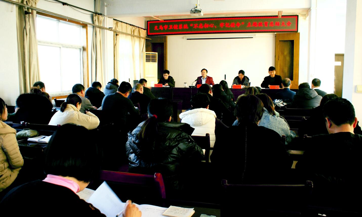 义马市卫健委召开“不忘初心、牢记使命”主题教育总结大会
