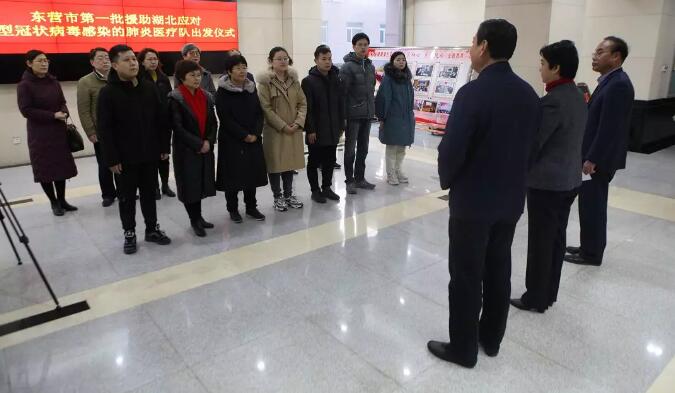 东营市第一批援助湖北应对新型冠状病毒感染的肺炎疫情医疗队队员济南集结