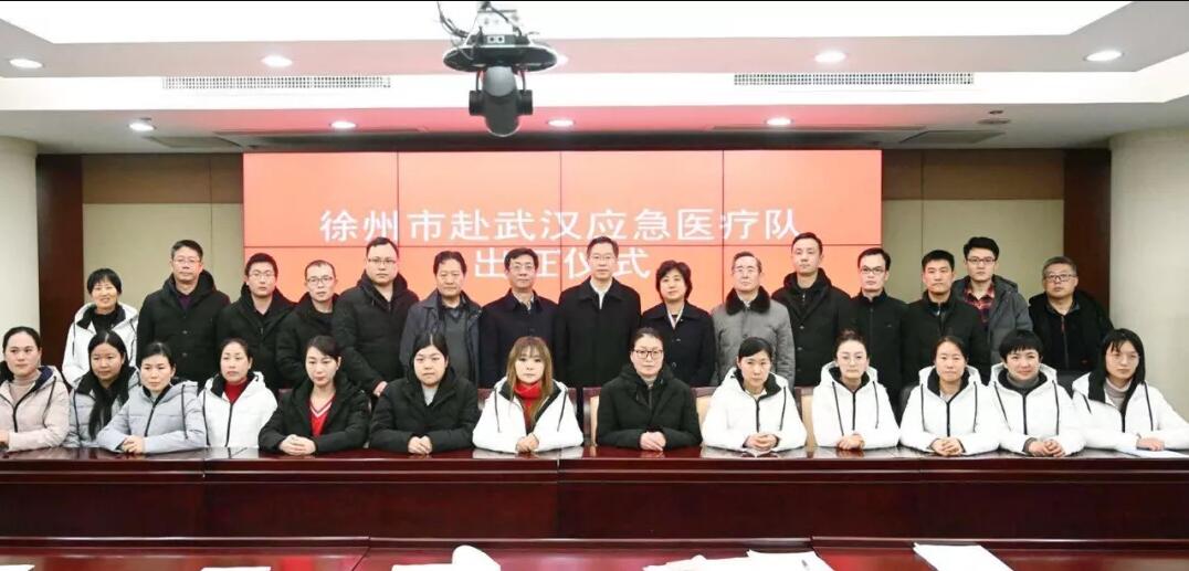 徐州23名医护人员出发驰援武汉！
