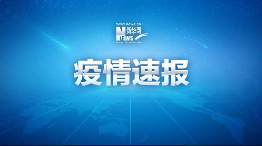 最新！累计确诊2744例，死亡80例