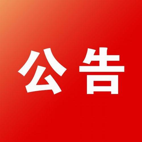 刚刚！南阳市新型冠状病毒感染的肺炎疫情防控指挥部办公室公告（第八号）