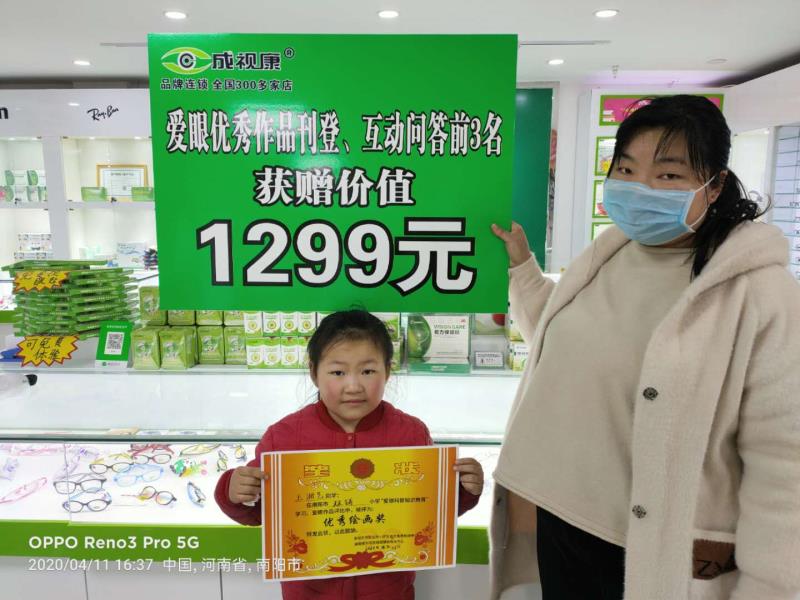 南阳市39小学重奖爱眼“功臣”