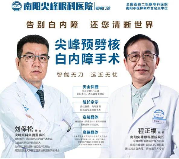 【爱眼日】征集百名白内障患者免费手术丨慈善光明行 南阳尖峰在行动