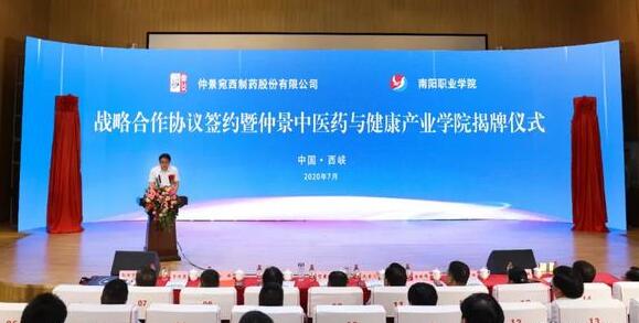 南阳市职业学院携手宛西制药共建仲景中医药与健康产业学院