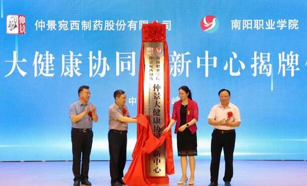 南阳市职业学院携手宛西制药共建仲景中医药与健康产业学院